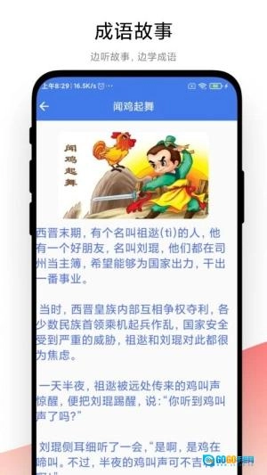 成语大荟图3