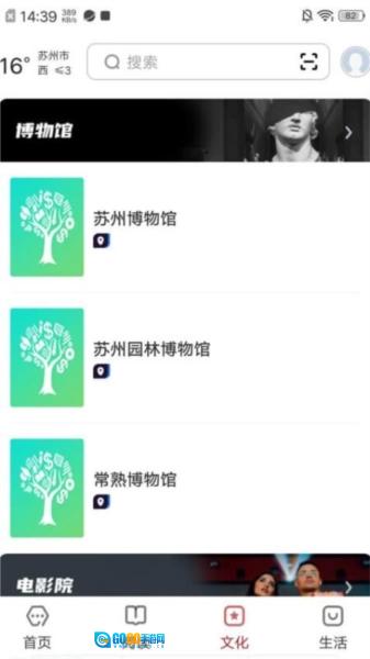 数字苏州手机版图2