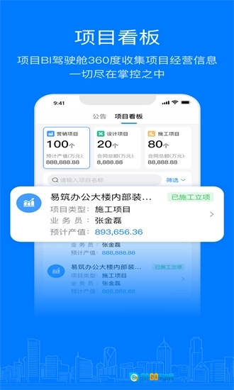 易筑运营安卓版图2