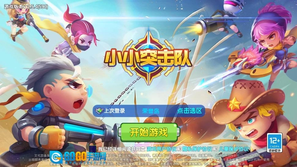 小小突击队手机版图1