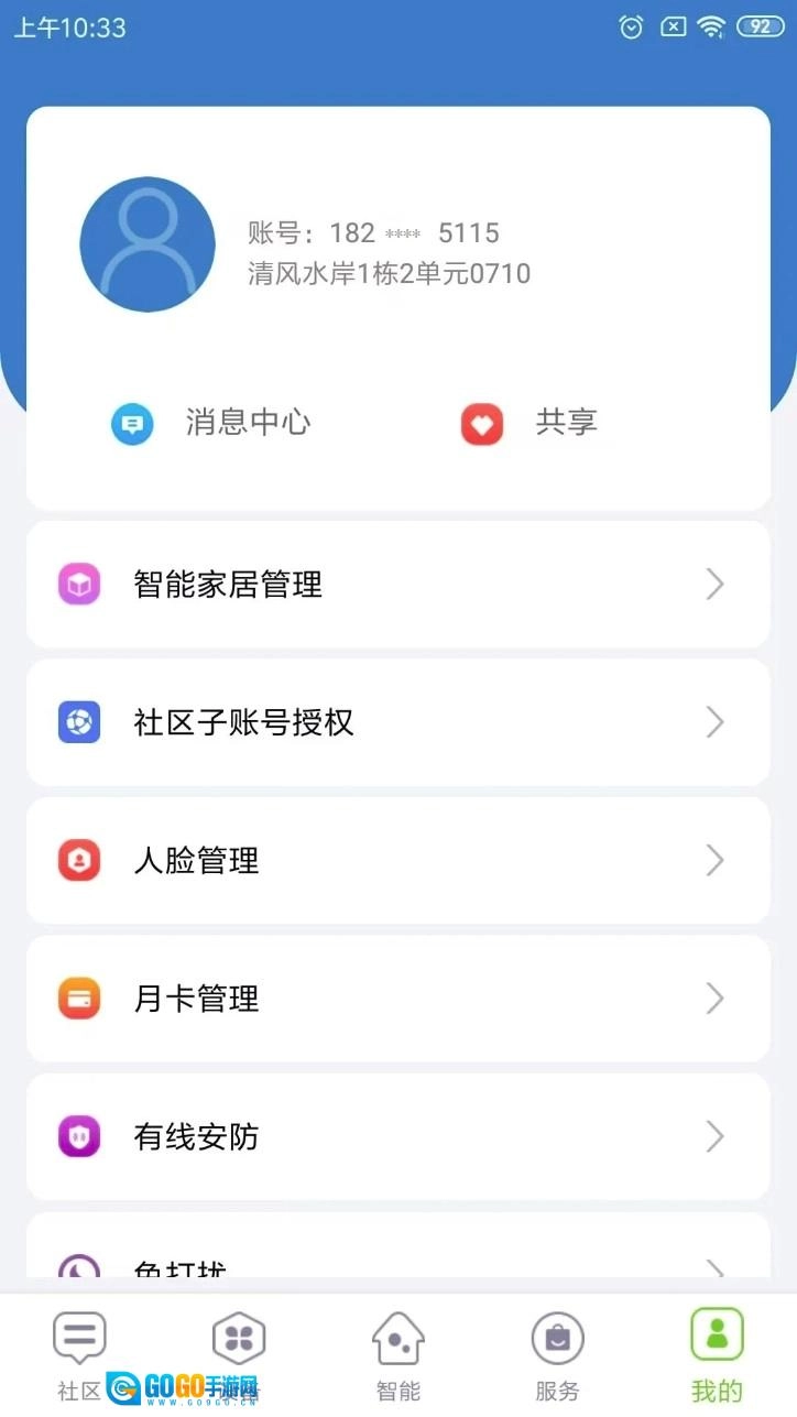 未来智家最新版图4