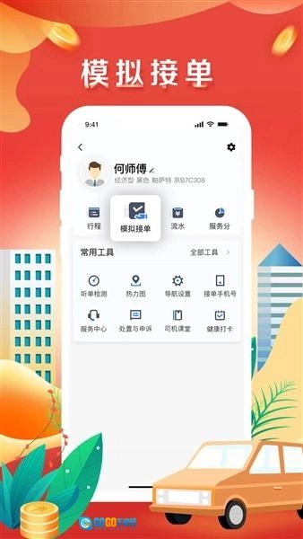 美程出行司机端图1