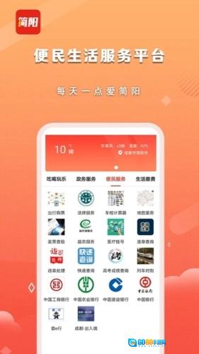 i简阳最新版图3