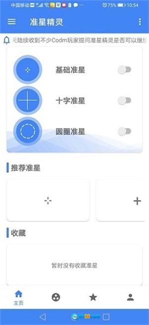 准星精灵永久VIP最新版图3