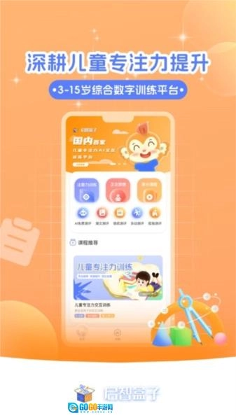 启智AI注意力最新版图1