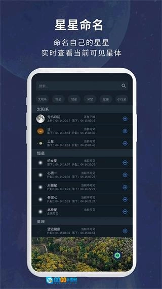 宇宙星图图3