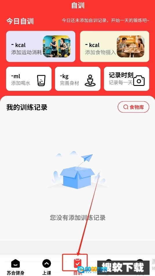 苏合健身App图4