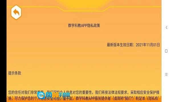群宇科教安卓版图4
