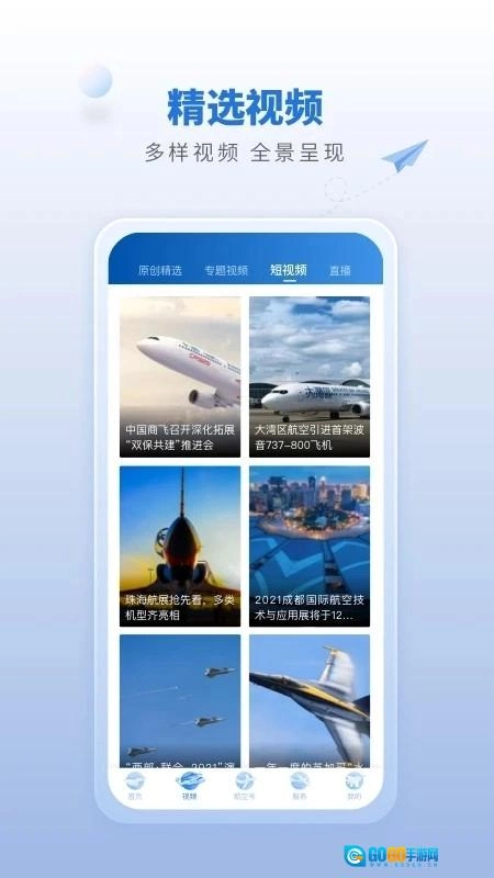 航空强国安卓版图1