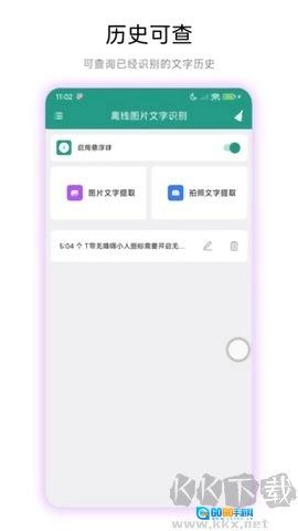 离线图片文字识别专业版图3