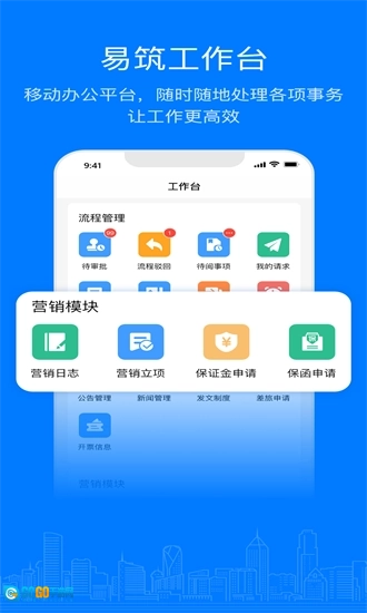 易筑运营安卓版图1