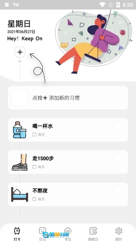 习惯打卡养成图3