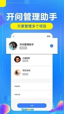 开问管理助手图2