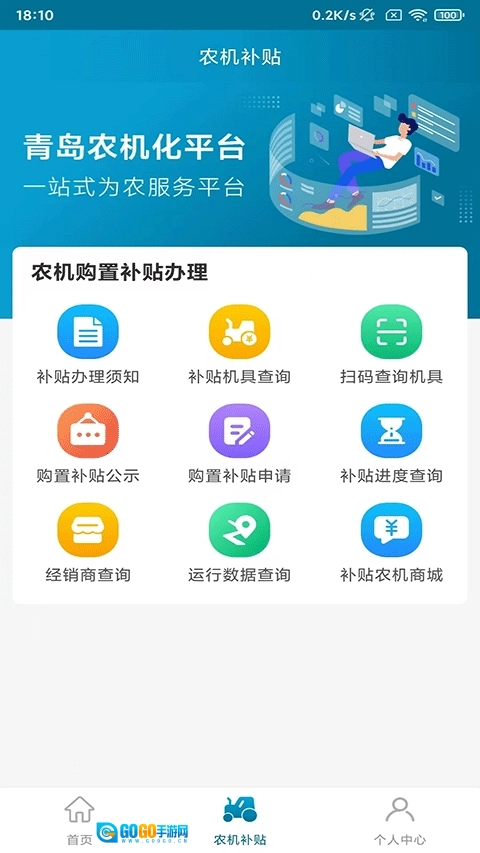 青岛农机补贴图3