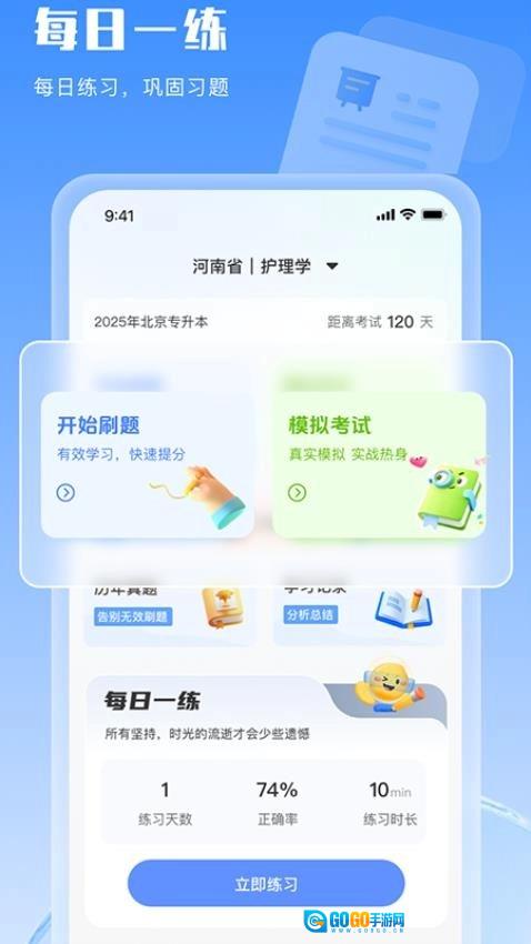 好将来护士资格证图3