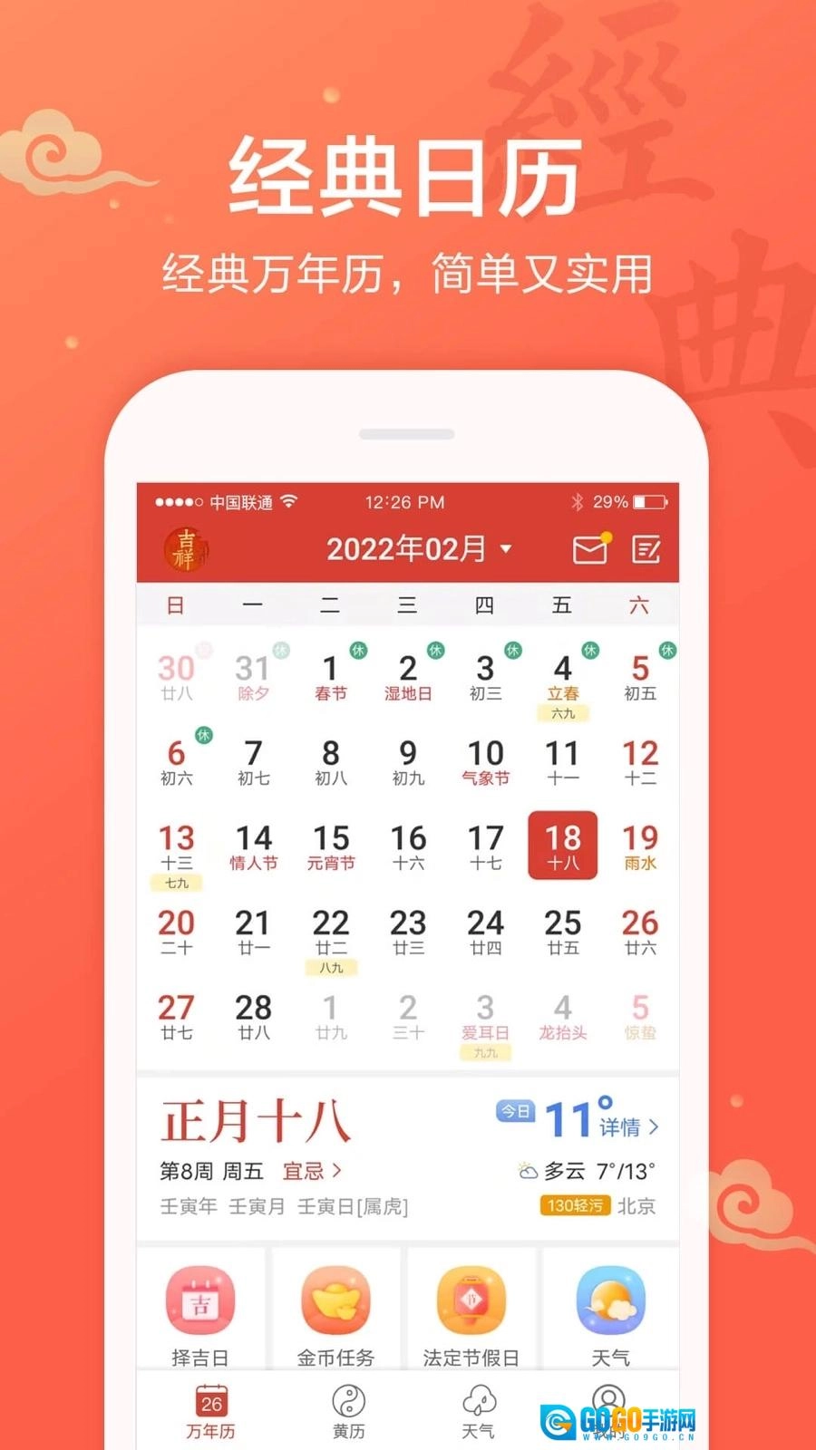 吉祥日历图2