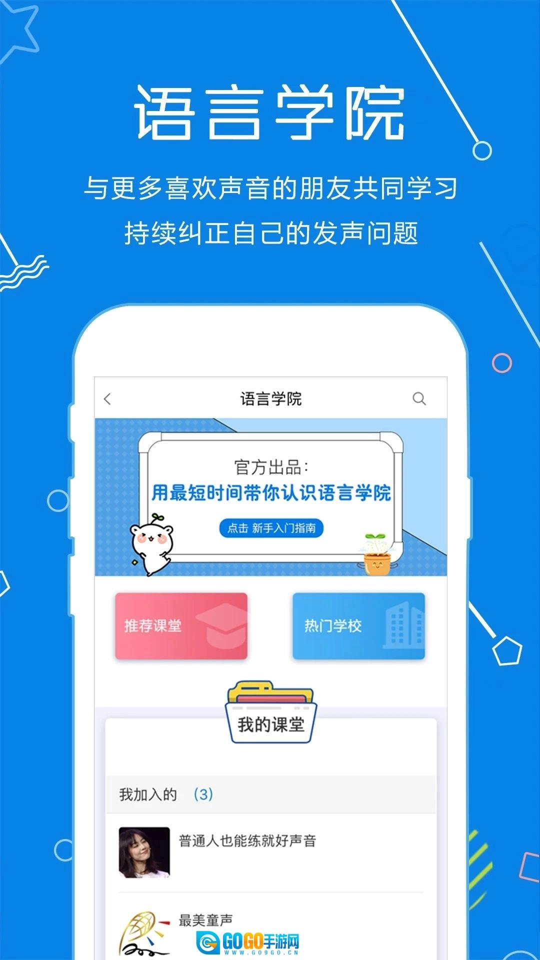 声音教练安卓版图4