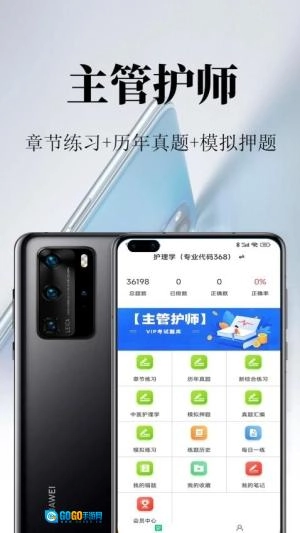 主管护师鸣题库图2