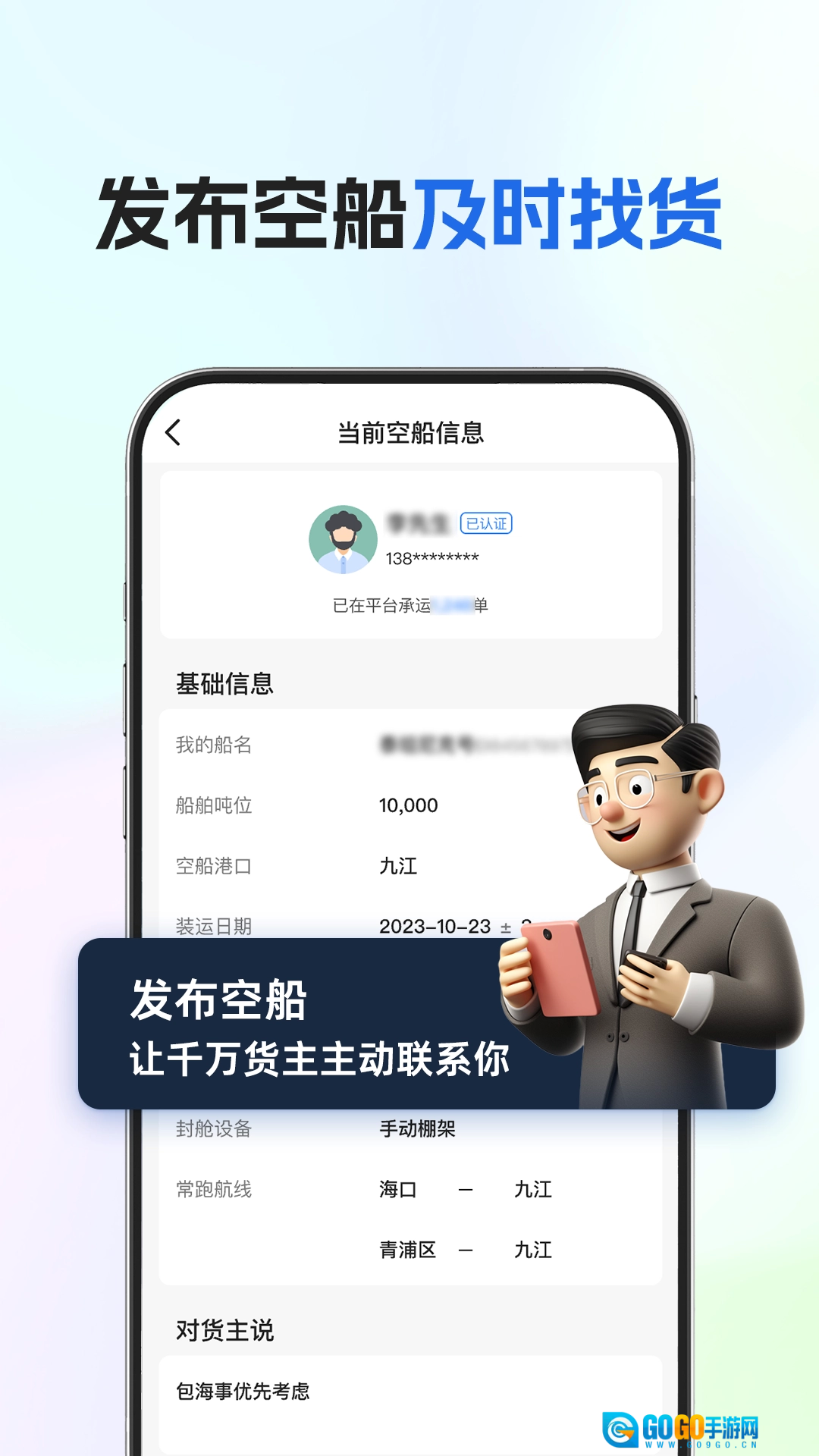 船货易联船主图2