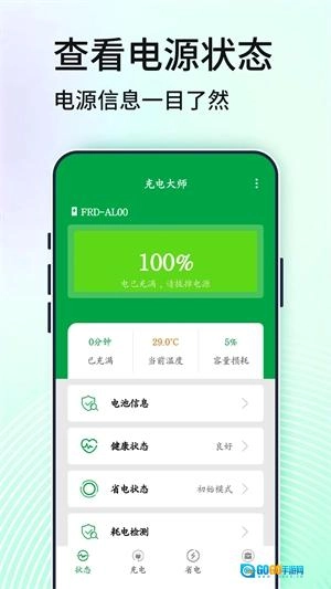 电池管家最新版图4
