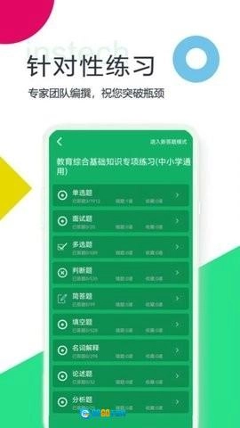 教师招聘考试题库图2