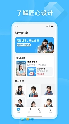 蜗牛阅读免费版图2
