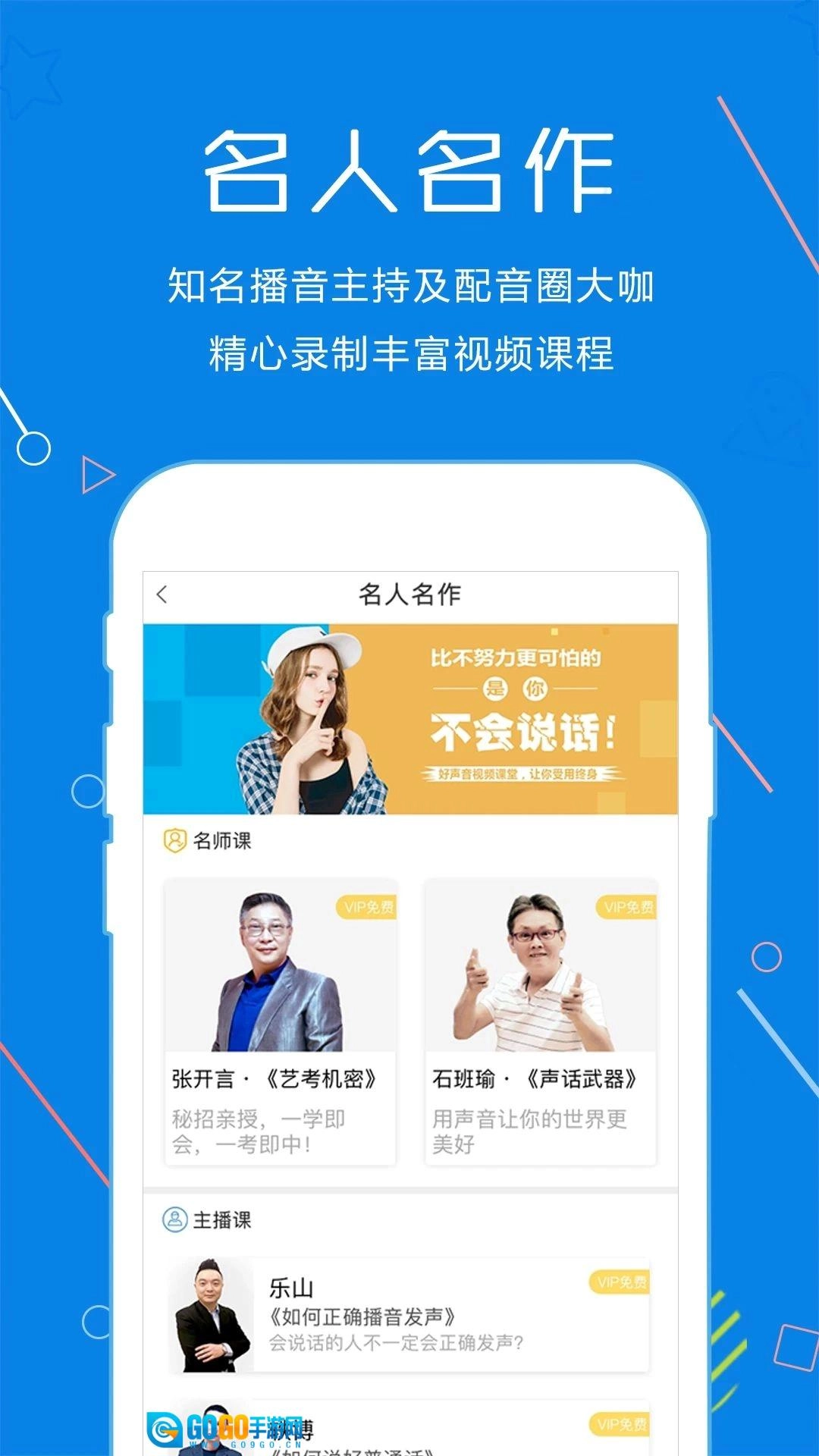 声音教练安卓版图3