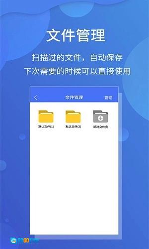 极速文件扫描宝手机版图3