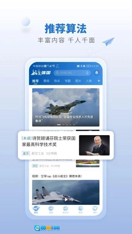 航空强国安卓版图3