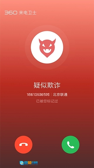 360来电卫士图4