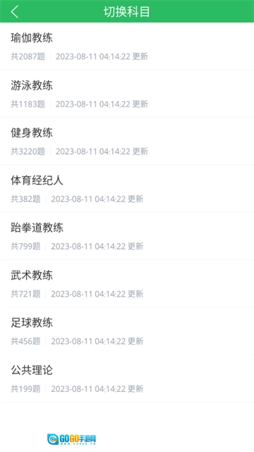 教练资格题库图3