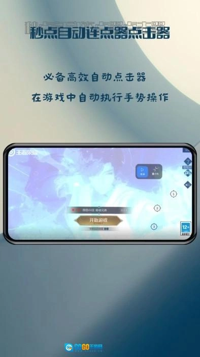秒点自动连点器点击器安卓版图1