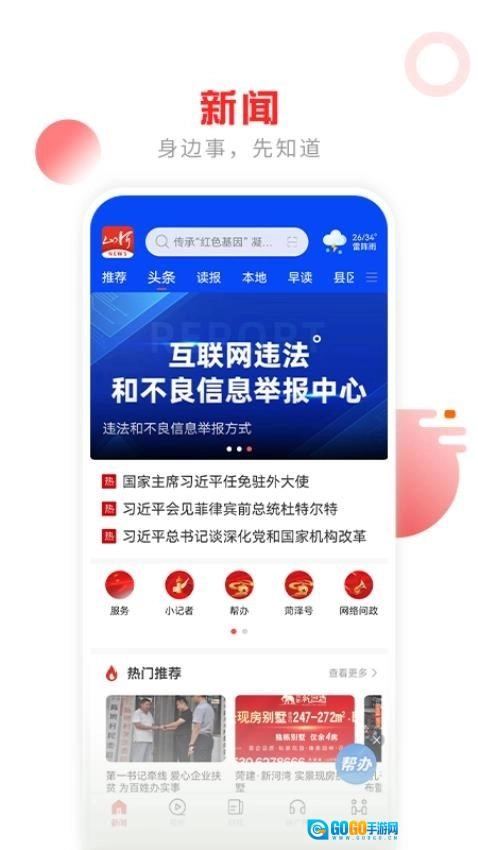 山河新闻图5