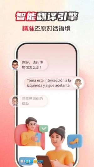 西班牙语翻译助手图3