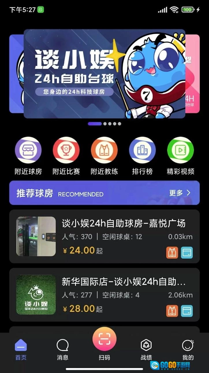 ko台球安卓版图2
