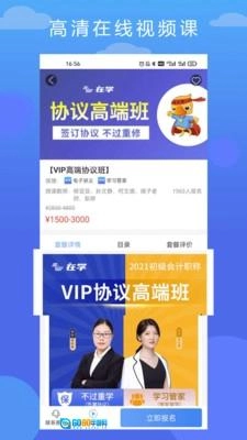 在学网校图2