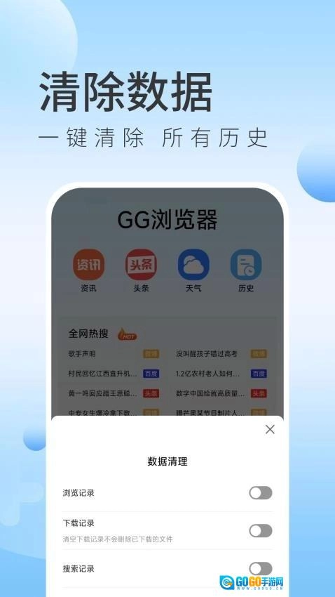 GG浏览器图1