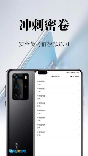 安全员鸣题库图2