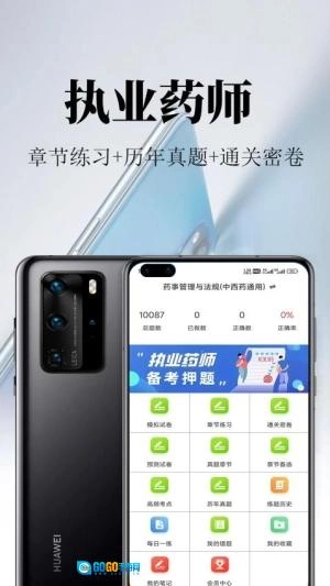 执业药师鸣题库图3