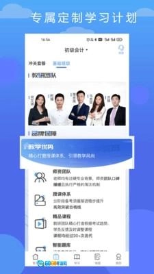 在学网校图5