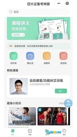 四大认证备考神器图1