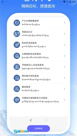 西藏公安政务服务图5