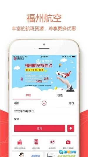 福州航空最新版图2