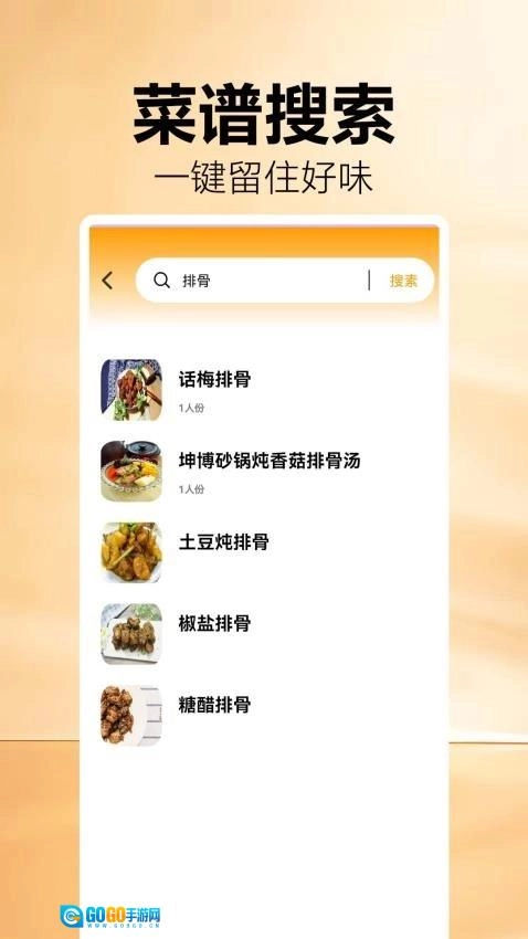 菜谱大全集图2