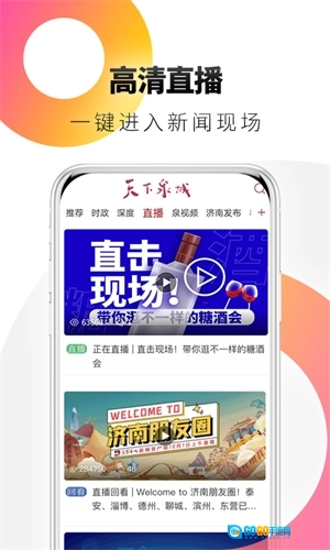 天下泉城图3