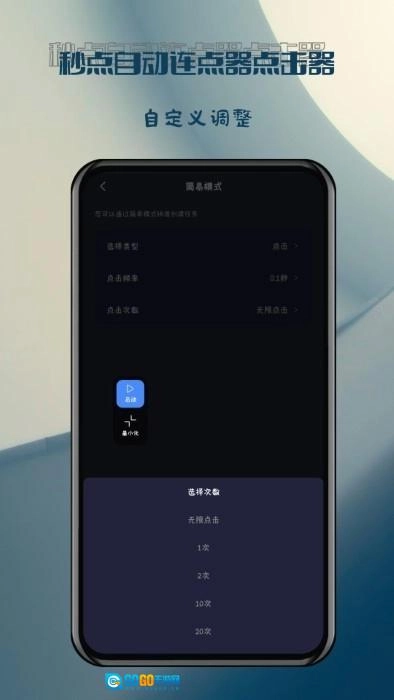 秒点自动连点器点击器安卓版图3