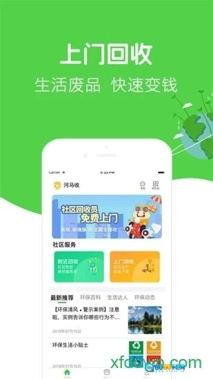 河马收安卓版图4