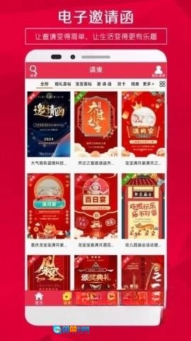 邀请函制作软件图2