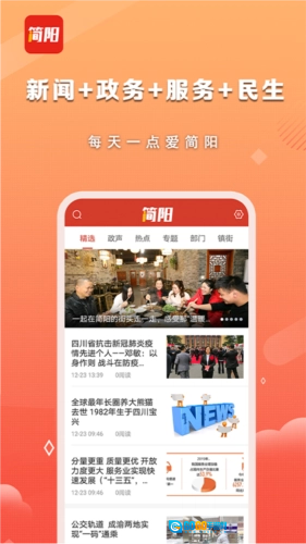 i简阳最新版图1