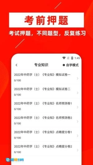 中药士牛题库图2